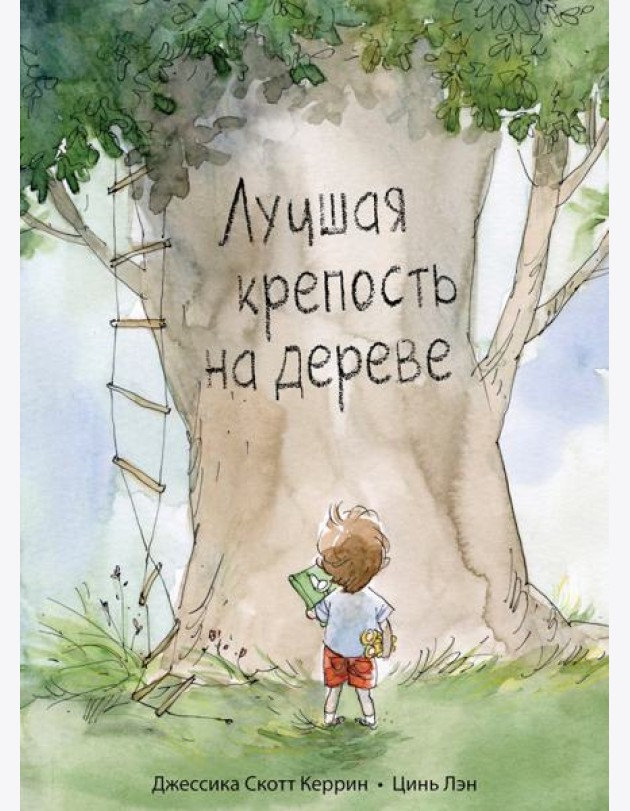 Лучшая крепость на дереве