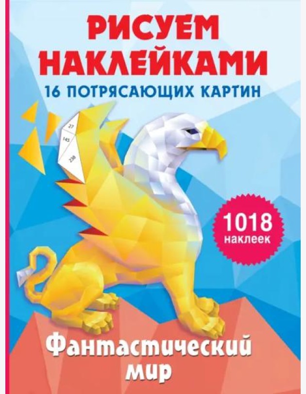 Фантастический мир