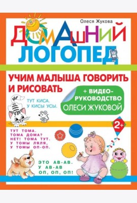 Учим малыша говорить и рисовать