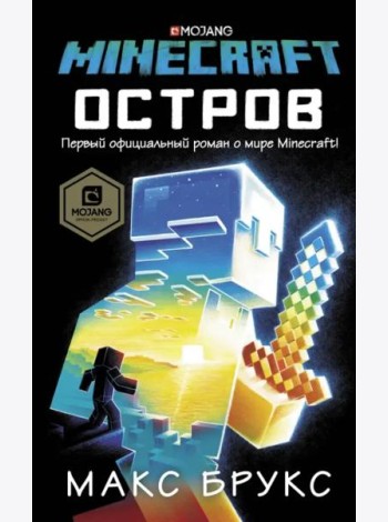 Minecraft. Остров