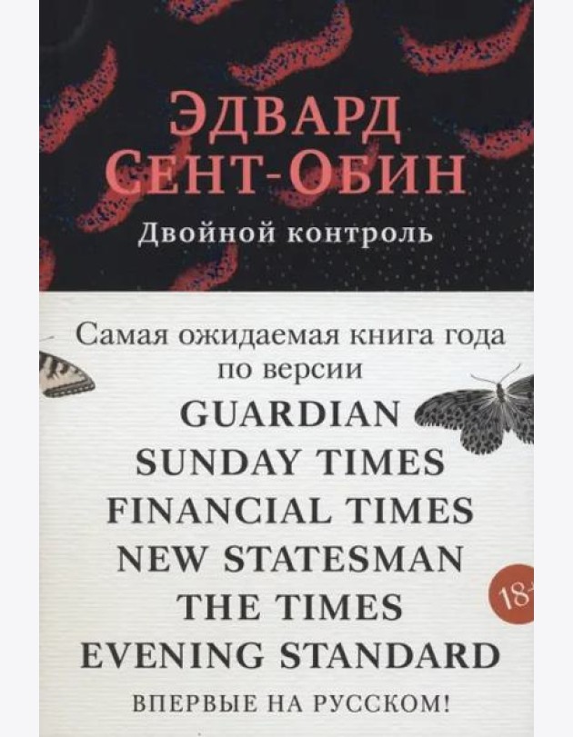 Двойной контроль: роман