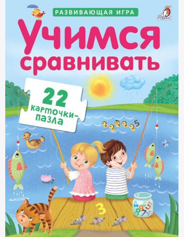 Пазлы. Учимся сравнивать