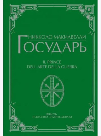 Государь