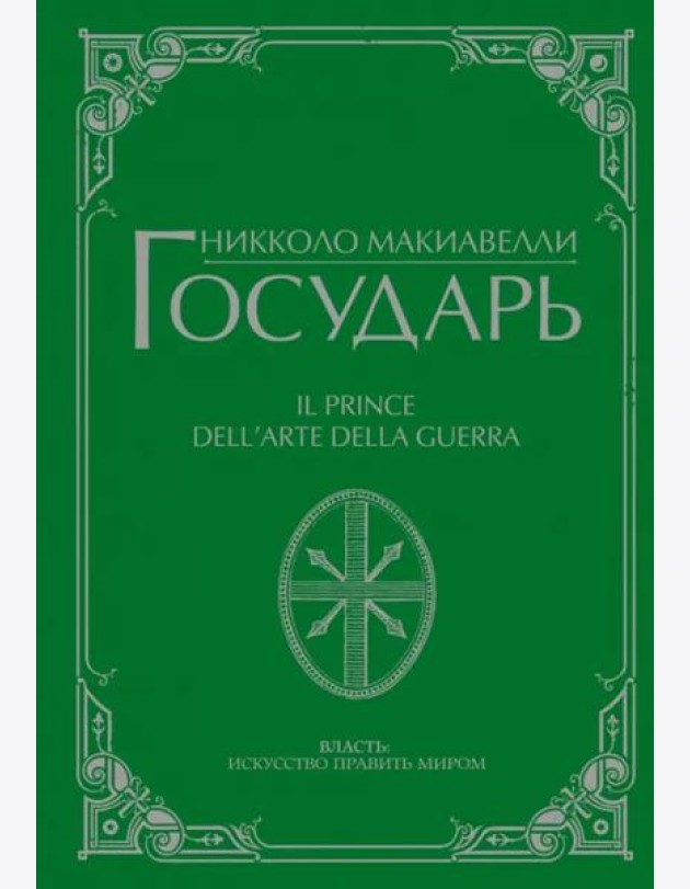 Государь