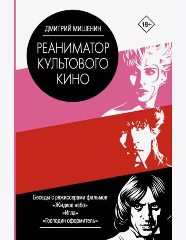 Реаниматор культового кино