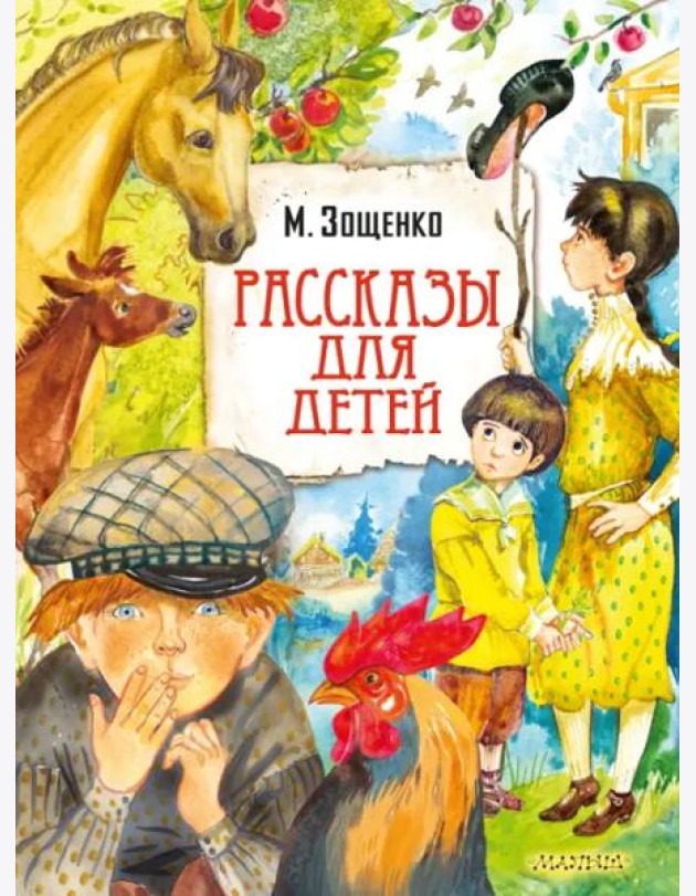 Рассказы для детей