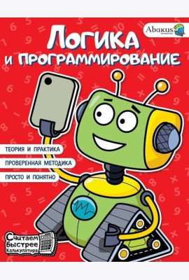 Логика и программирование