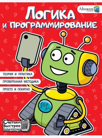 Логика и программирование