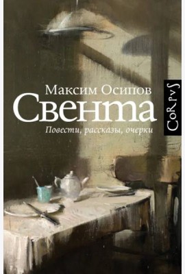 Свента