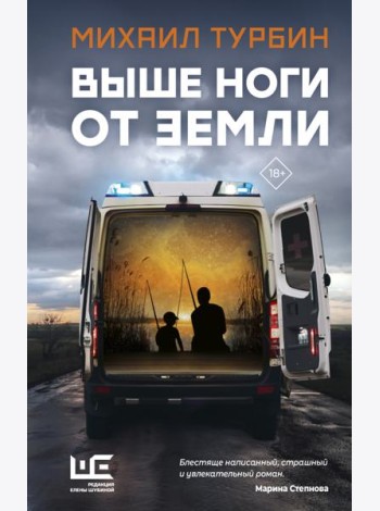 Выше ноги от земли