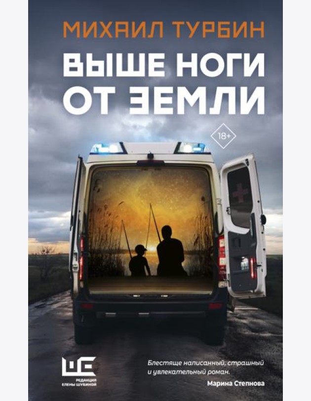 Выше ноги от земли