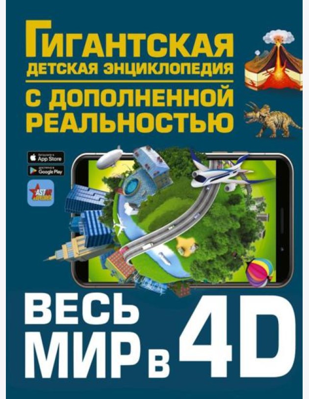 Весь мир в 4D