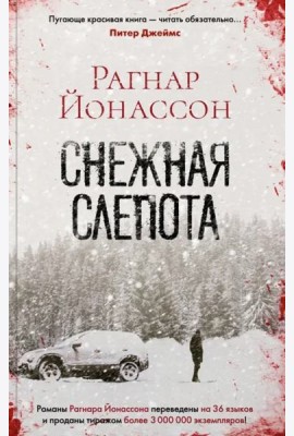 Снежная слепота