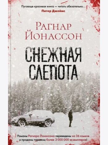 Снежная слепота
