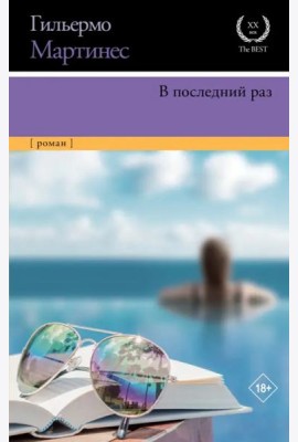 В последний раз