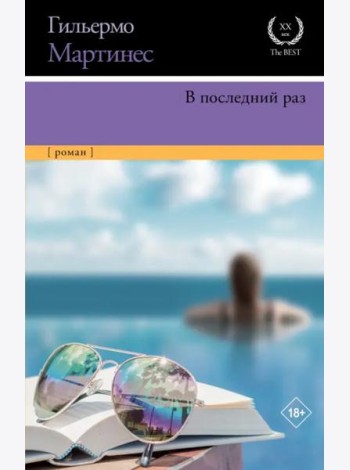В последний раз