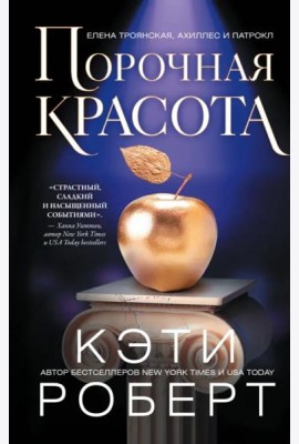 Порочная красота