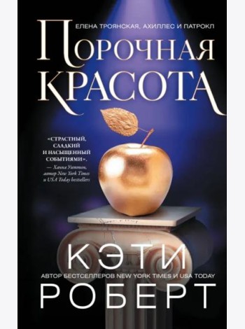 Порочная красота