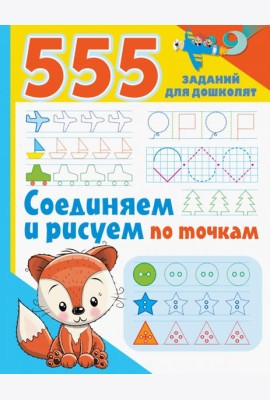 Соединяем и рисуем по точкам