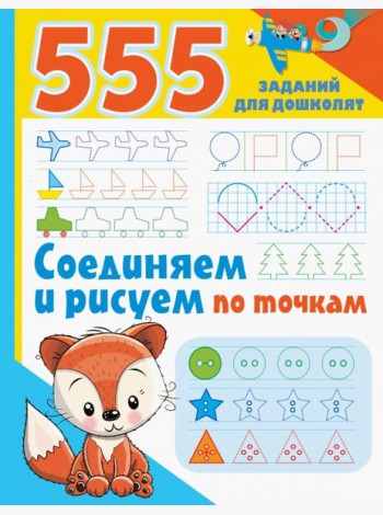 Соединяем и рисуем по точкам