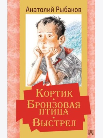 Кортик. Бронзовая птица. Выстрел