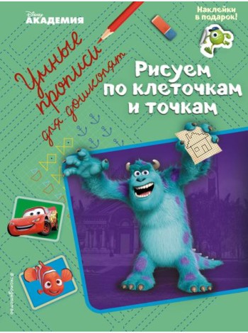Рисуем по клеточкам и точкам