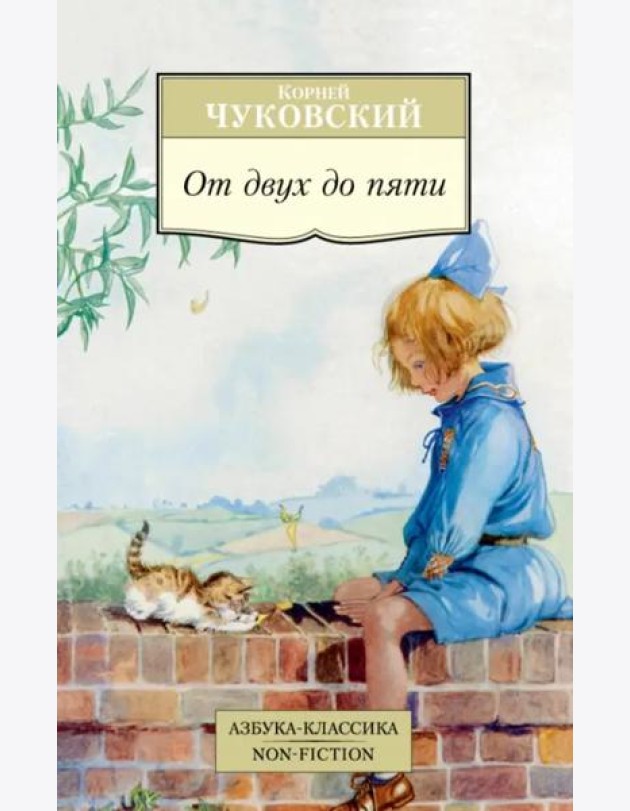 От двух до пяти