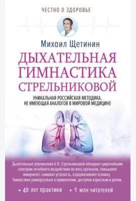 Дыхательная гимнастика Стрельниковой