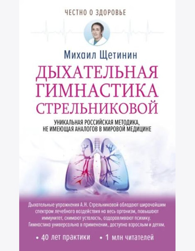 Дыхательная гимнастика Стрельниковой