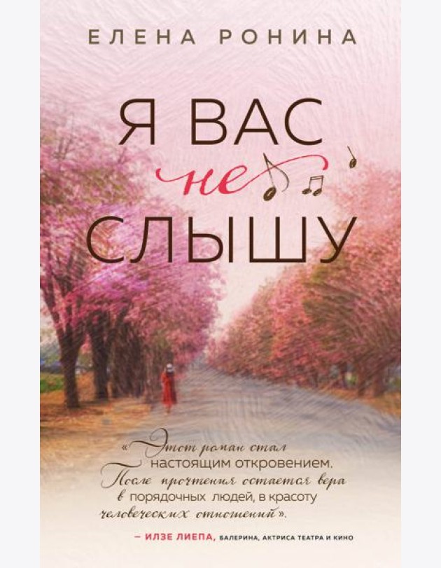 Я вас не слышу