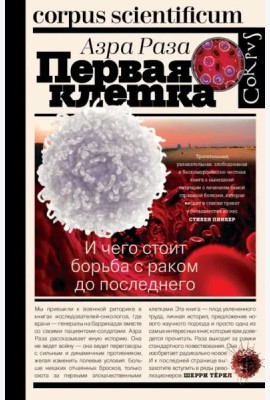Первая клетка