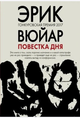 Повестка дня
