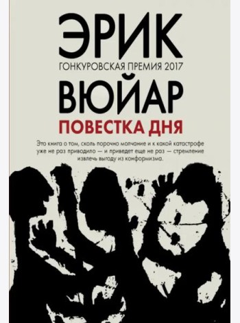 Повестка дня