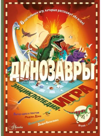 Динозавры