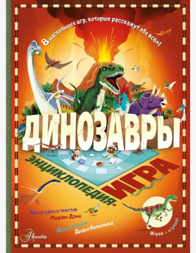 Динозавры