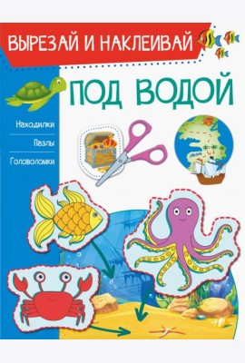 Под водой