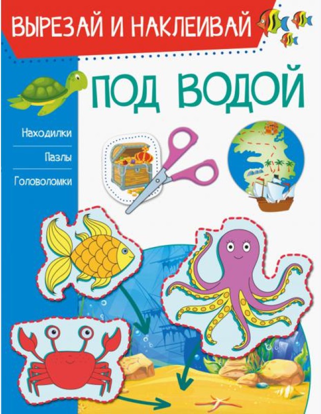 Под водой