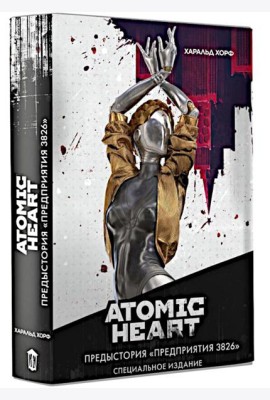Atomic Heart. Предыстория 