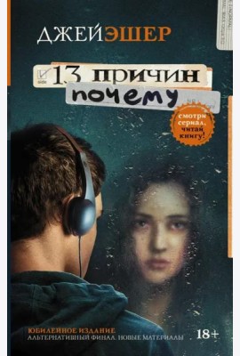 13 причин почему