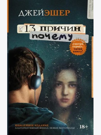 13 причин почему