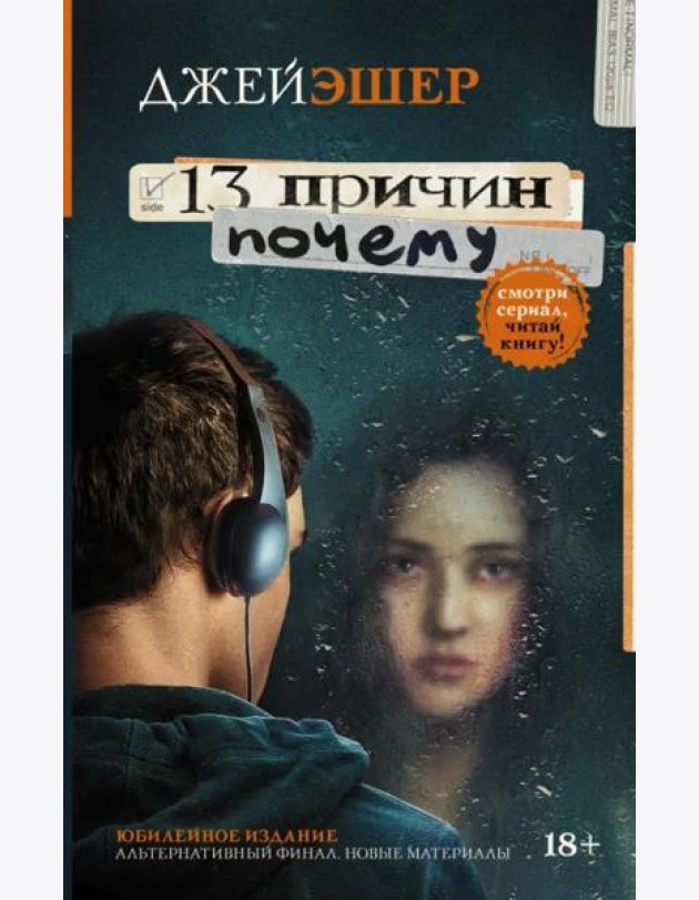 13 причин почему