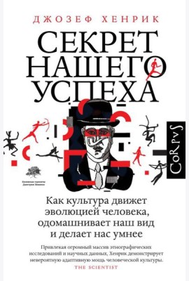 Секрет нашего успеха