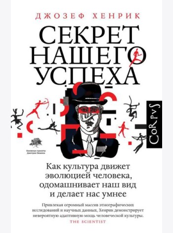 Секрет нашего успеха
