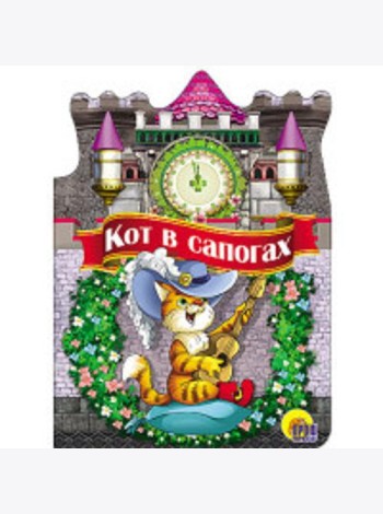 ВЫРУБКА БОЛЬШ. КОТ В САПОГАХ