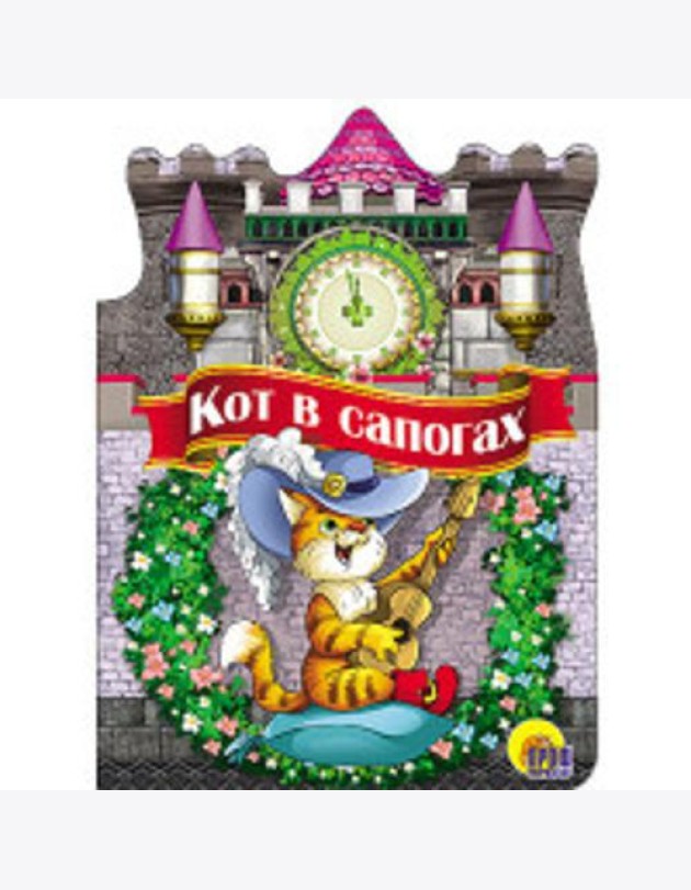 ВЫРУБКА БОЛЬШ. КОТ В САПОГАХ