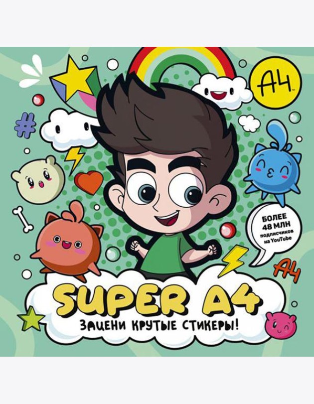 Super A4. Зацени крутые стикеры!