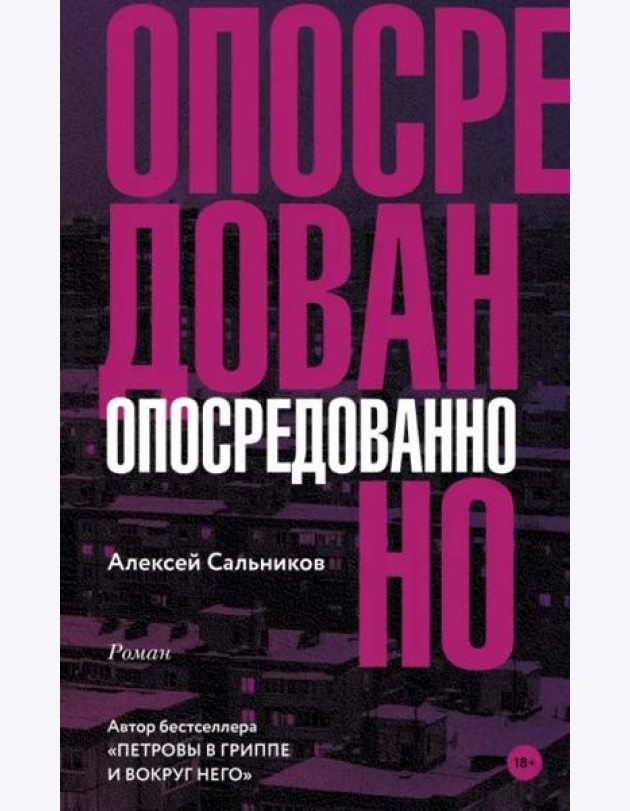 Опосредованно