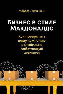 Бизнес в стиле 