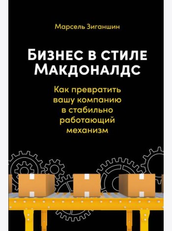 Бизнес в стиле 
