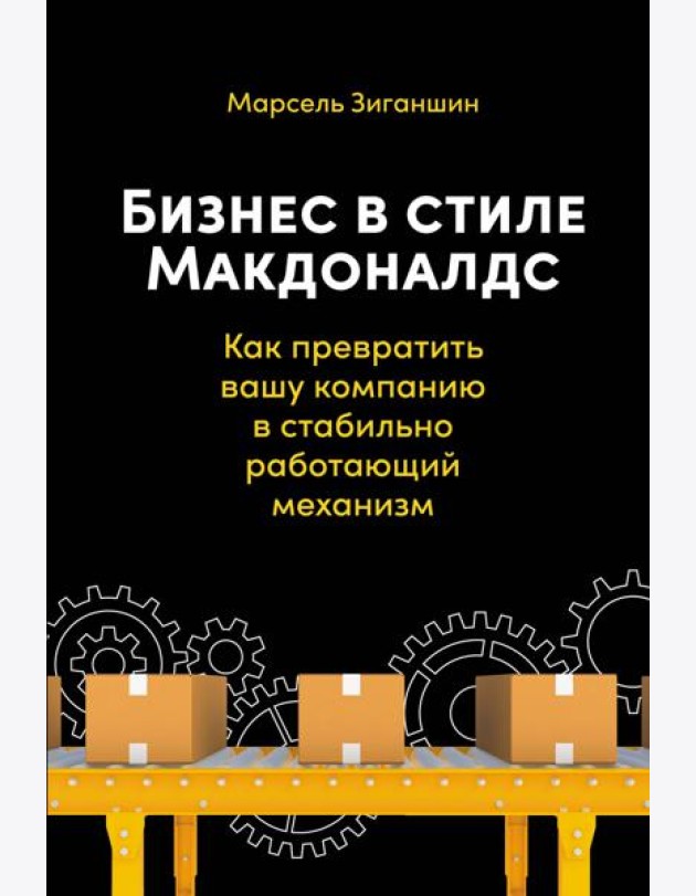 Бизнес в стиле 